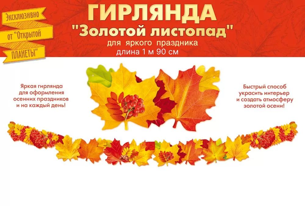 Гирлянда  "Золотой листопад" 2м