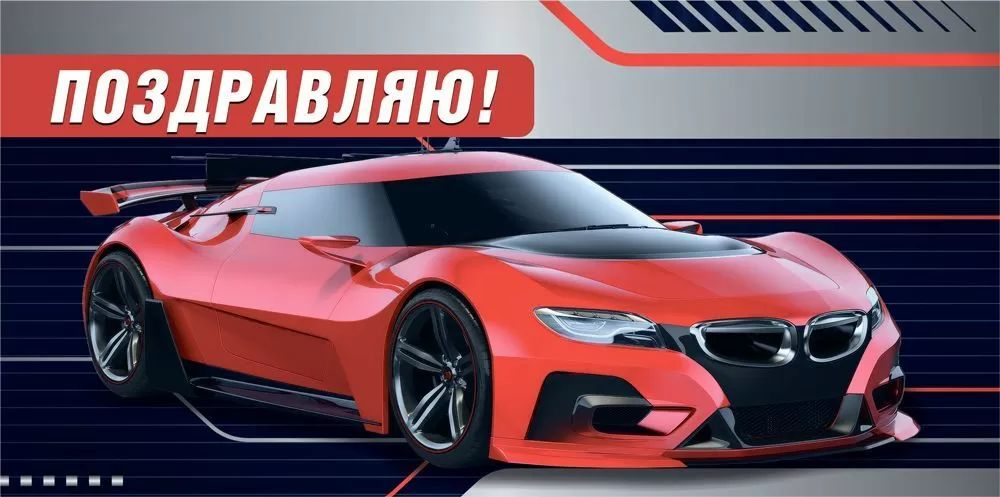 Конверт для денег "Поздравляю!"