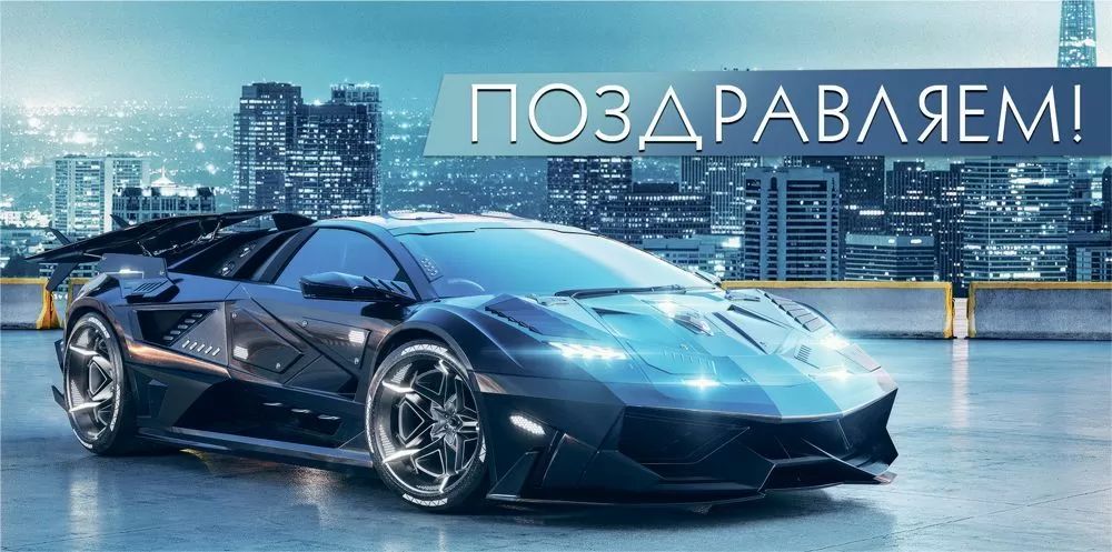 Конверт для денег "Поздравляем!"