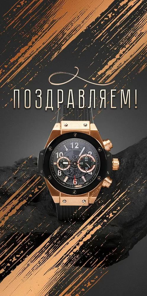 Конверт для денег "Поздравляем!"