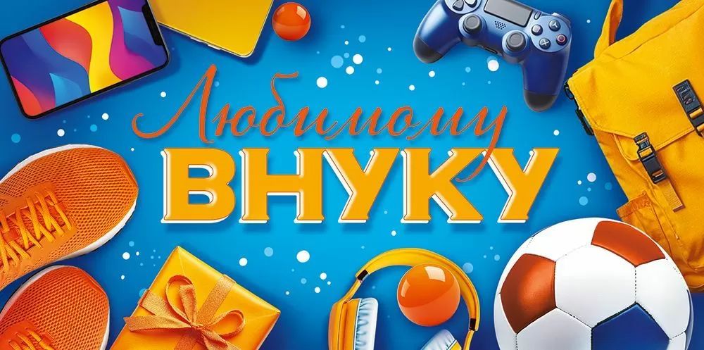 Конверт для денег "Любимому внуку"