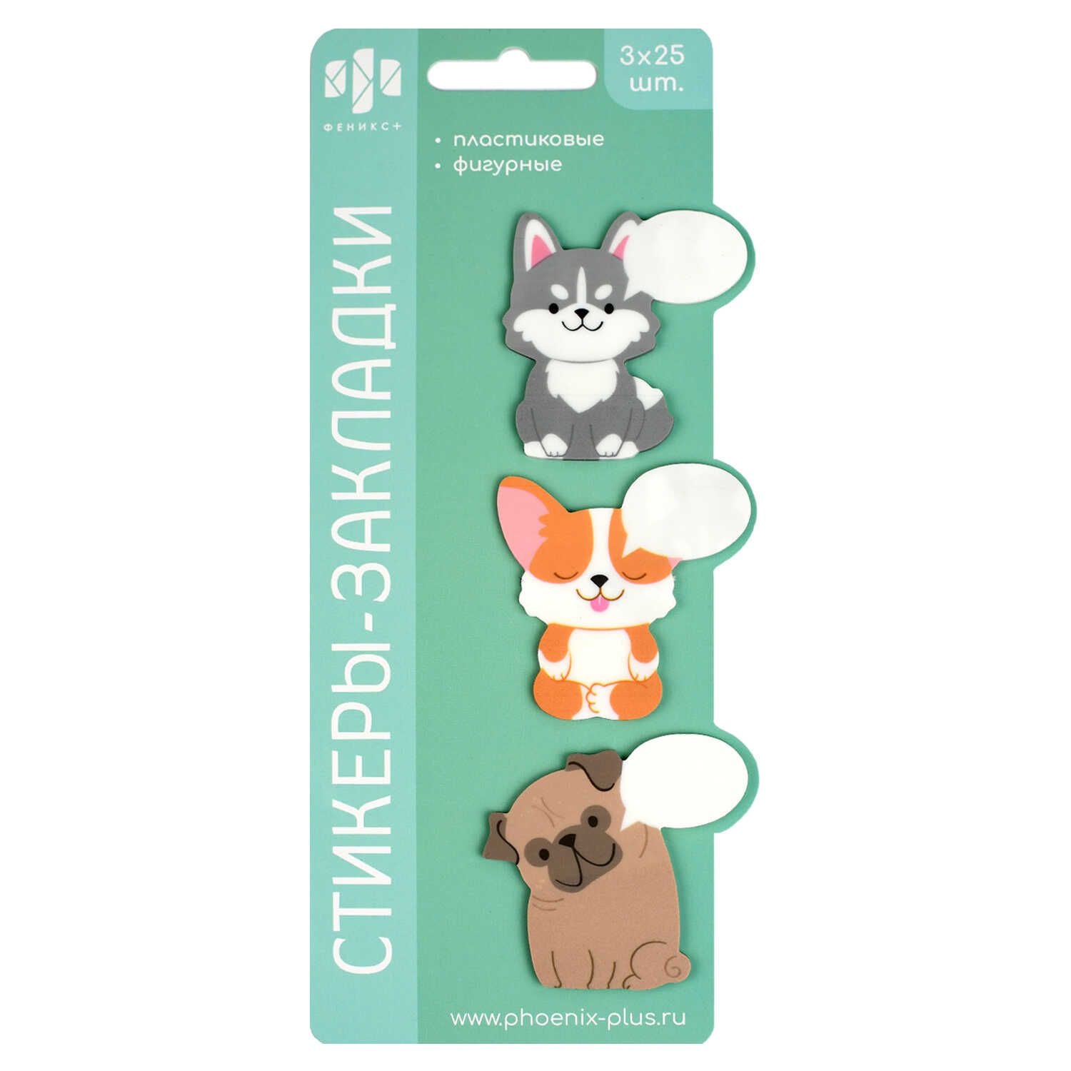 Закладки с липким краем (46*48мм, 47*49мм, 49*49мм)  3 цв, по 25л. "Псы" пластиковые