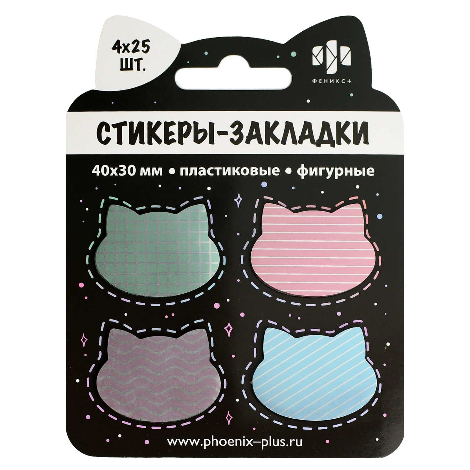 Закладки с липким краем (40*30мм)  4 цв, по 25л. "Кошачьи головы на черном" пластиковые