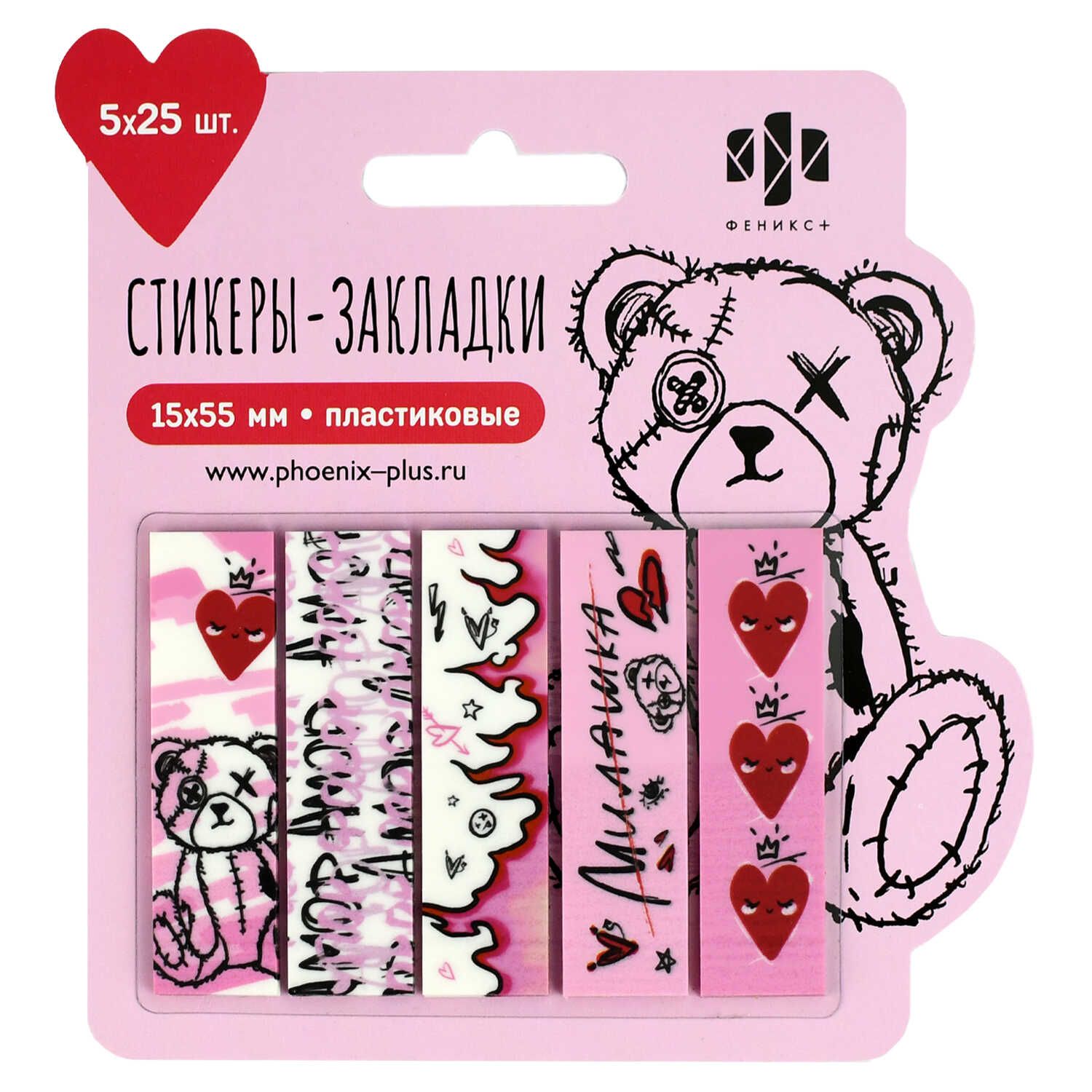 Закладки с липким краем (15*55мм)  5 цв, по 25л. "Амор" пластиковые