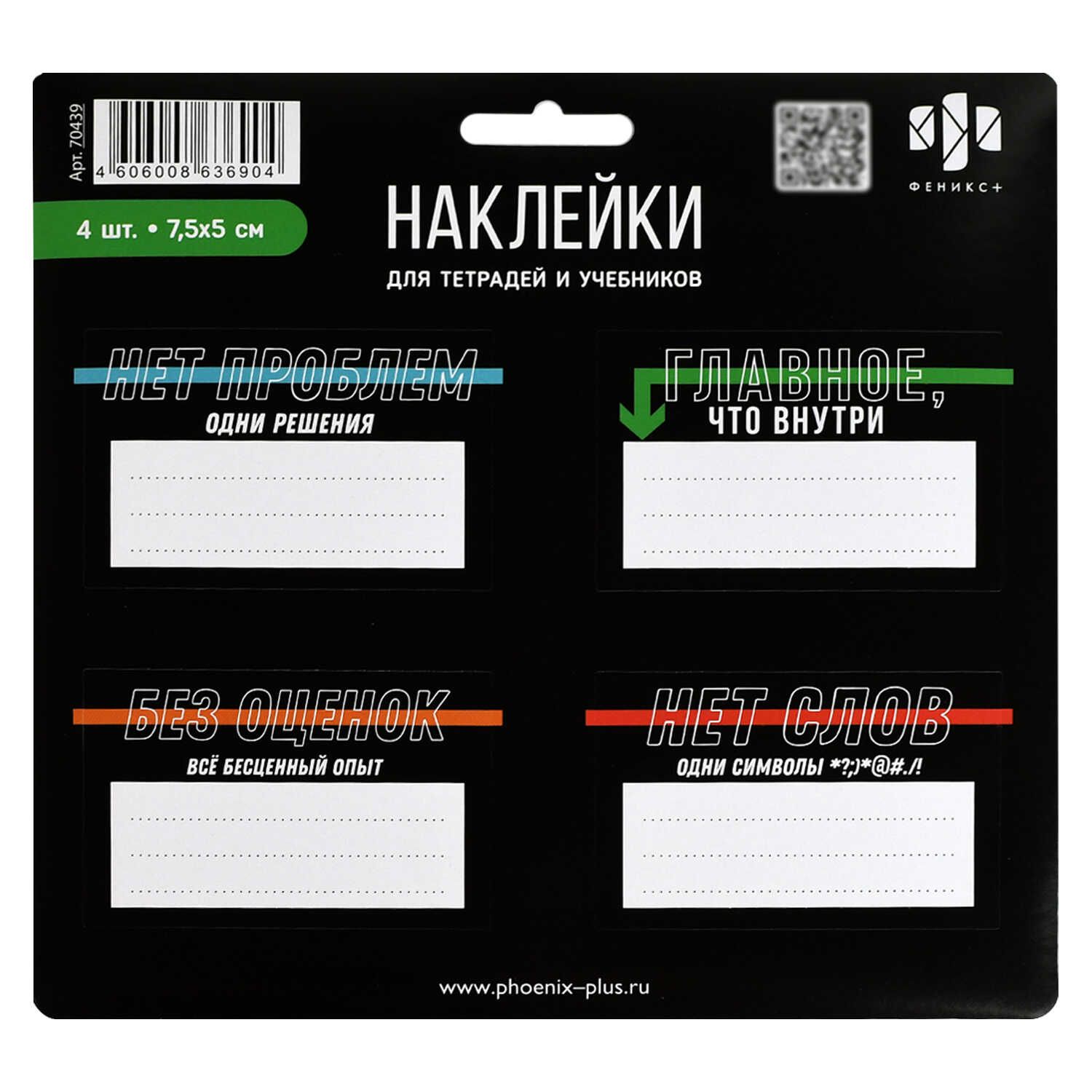Наклейки на тетрадь "Фразы с характером" 20шт.