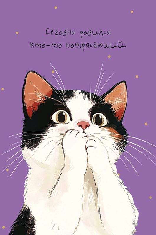 Открытка А5 "Сегодня родился кто-то потрясающий"
