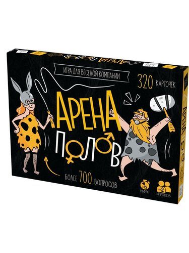 Игра настольная для взрослых "Арена полов!" 18+
