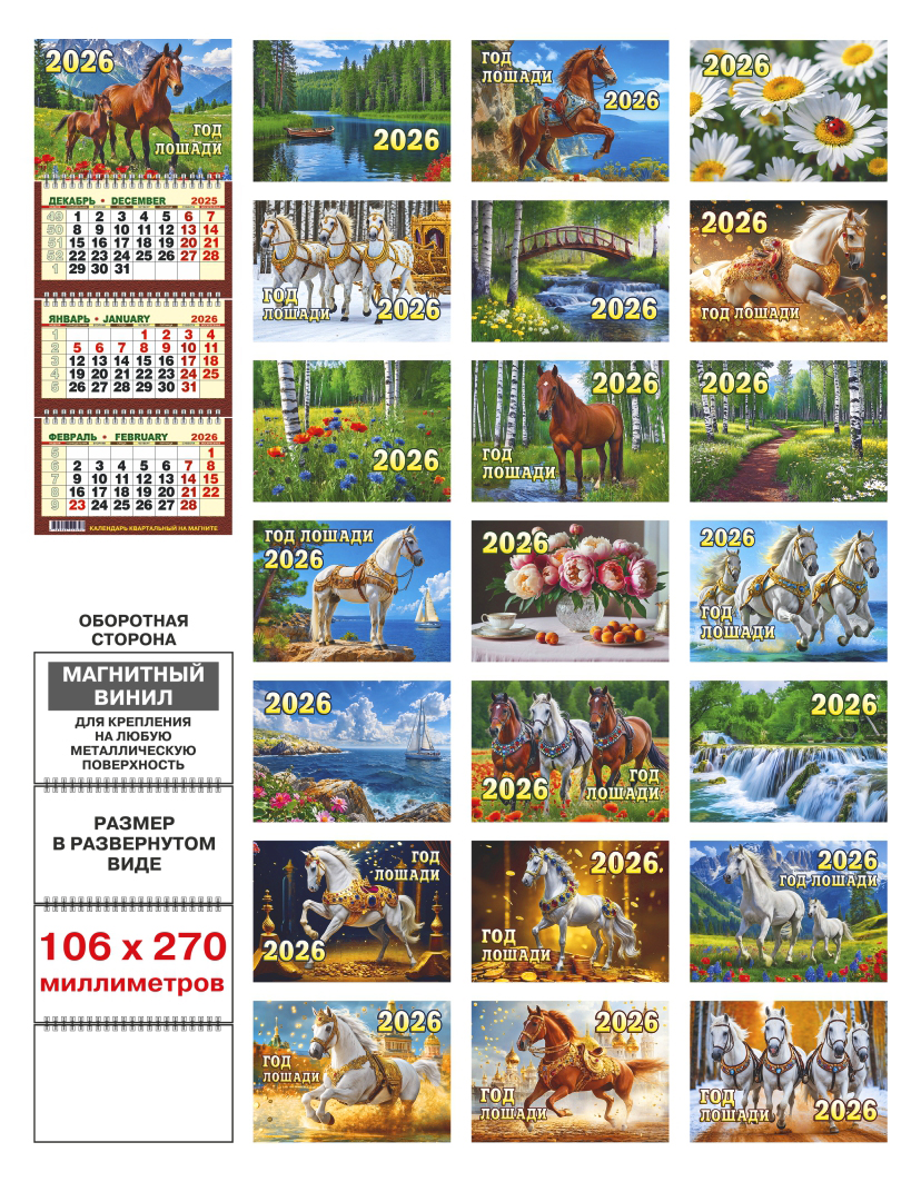 Календарь Трио  КОМПАКТ  106*270мм на 2026г. на магните