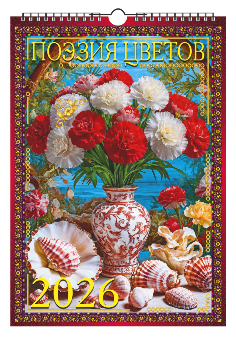 Календарь Ригель А3 350*510мм на 2026г.  "Поэзия цветов"