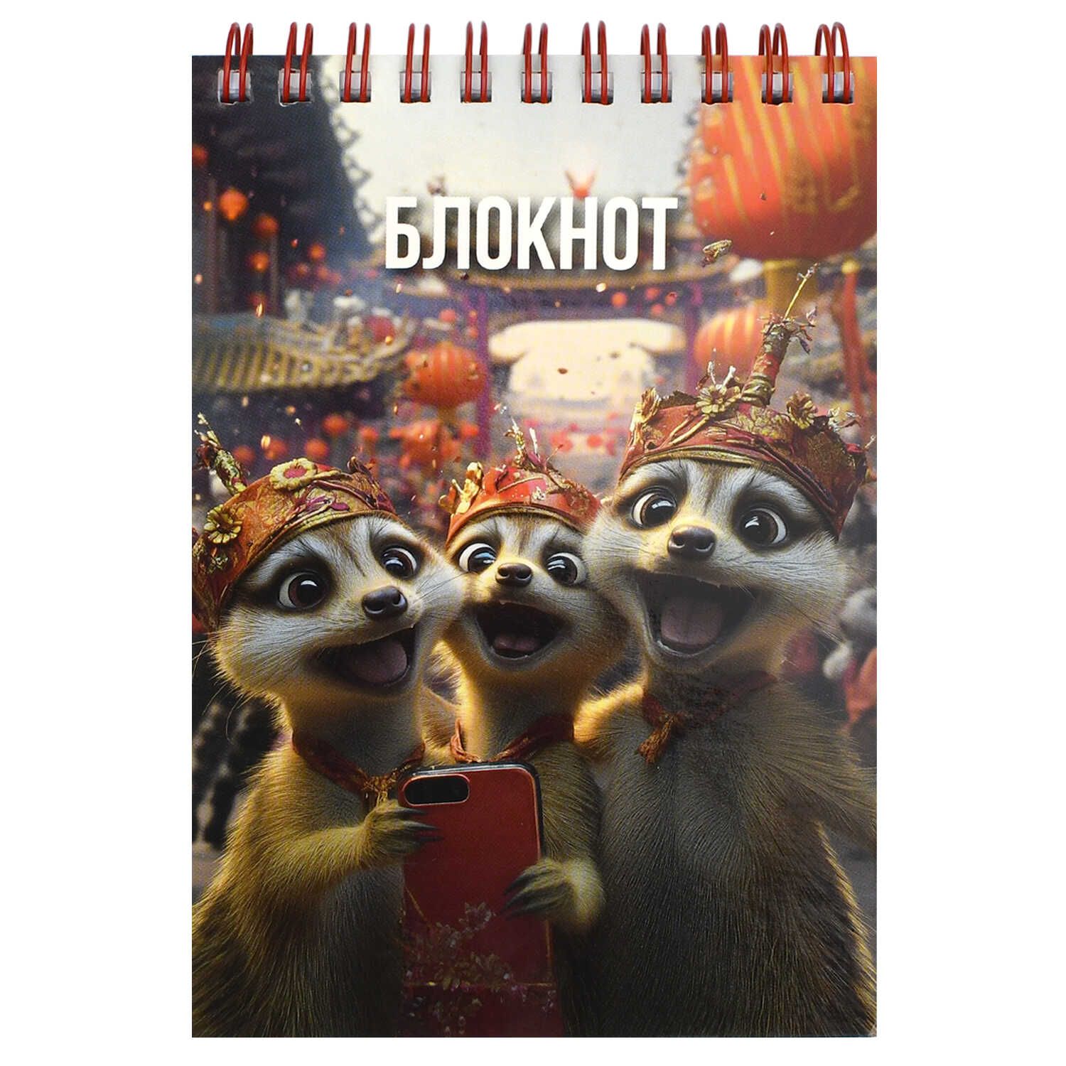 Блокнот А6  80л гребень "Сурикаты" кл., УФ-лак