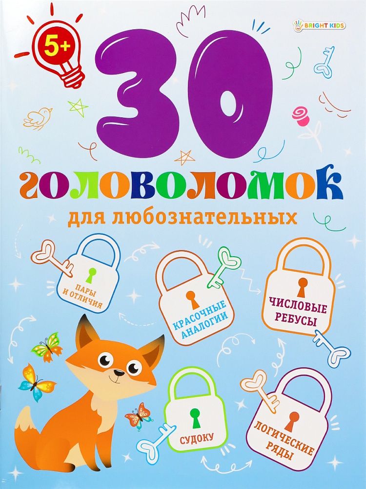 Книга "Для любознательных" А4, 24стр.