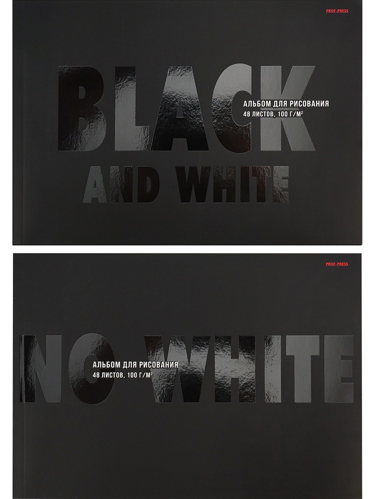 Альбом А4 48л клеевой кор. "No white" пл. 100гр/м*