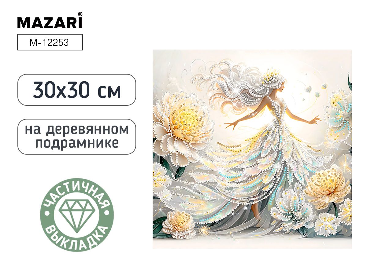 Мозаика алмазная по номерам 30*30см "Фея" с подрамником (частичная выкладка)