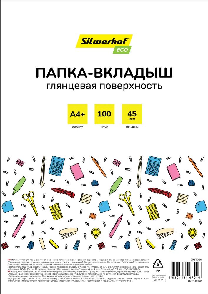 Файл с перфорацией А4+ Eco / 0,045мм /, 100 шт/уп, тиснение