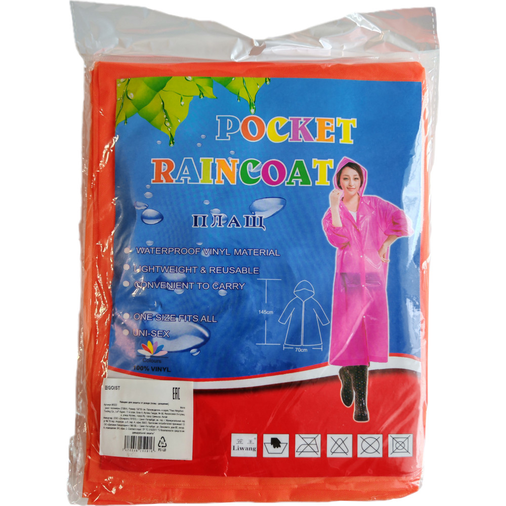 Дождевик с капюшоном 150*65 см, ассорти цветов, ПЭВА