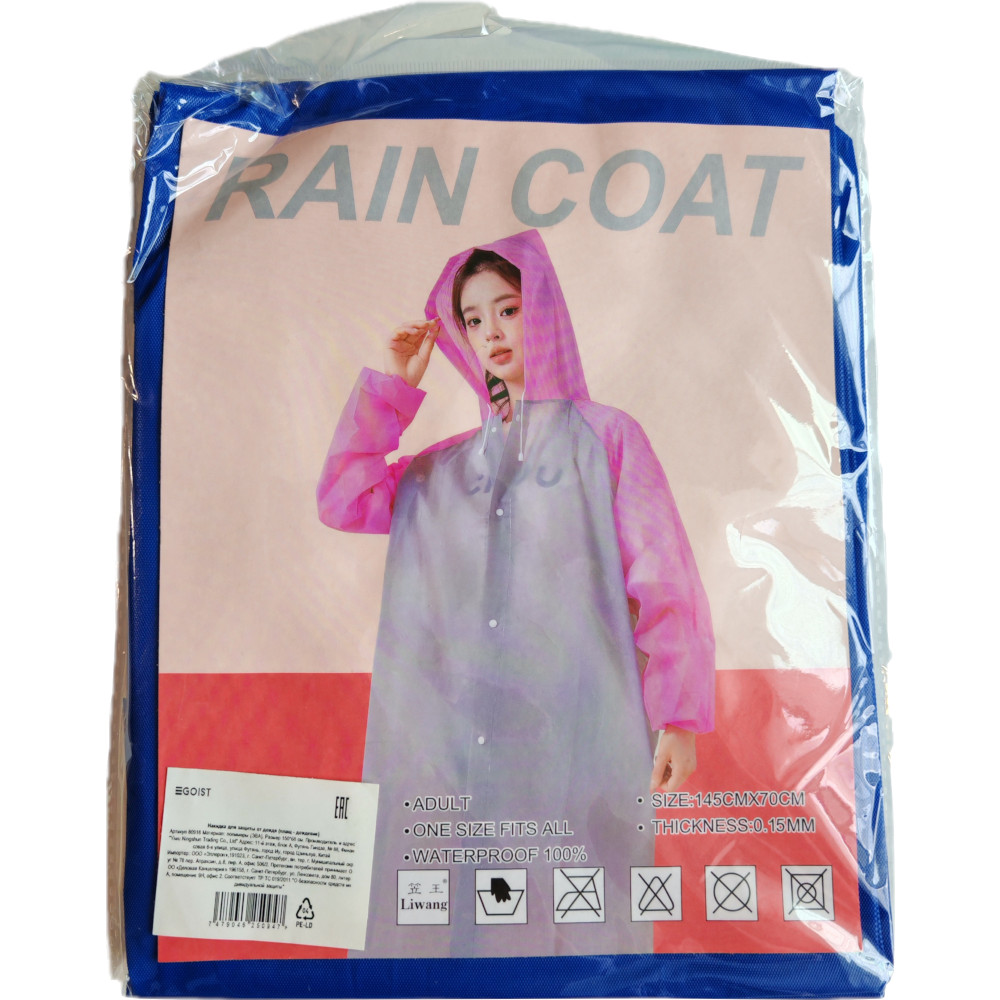 Дождевик с капюшоном 150*68 см, двухцветный, ассорти цветов, ЭВА