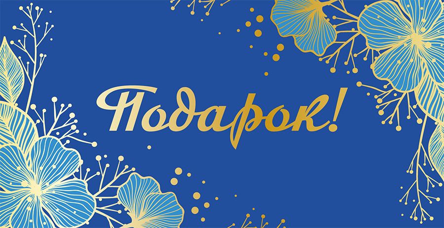 Конверт для денег "Подарок"