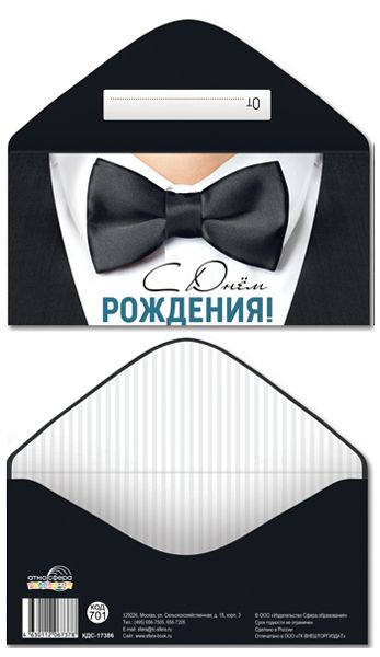 Конверт для денег "С Днем рождения!"