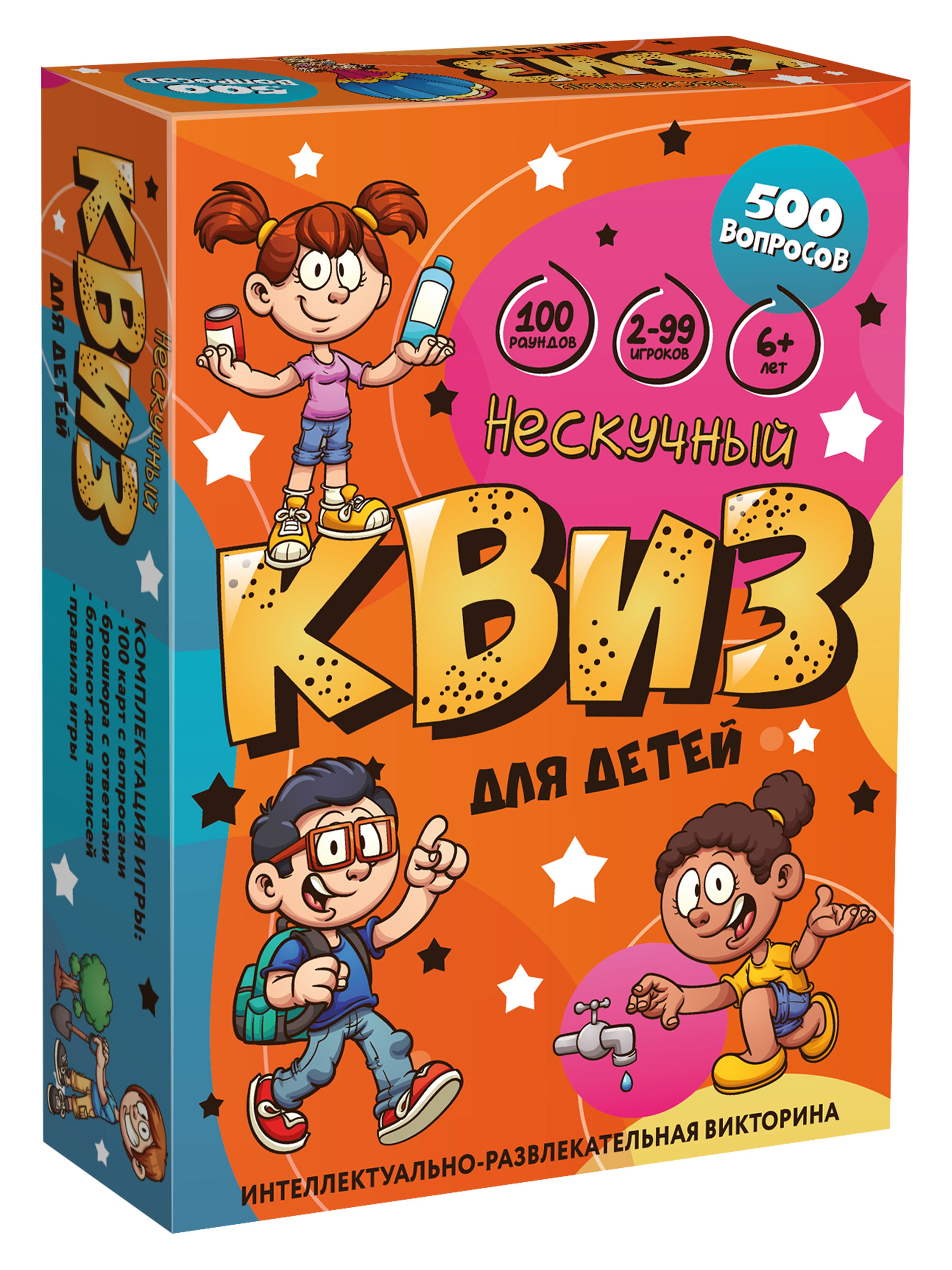 Игра настольная "Нескучный Квиз" для детей