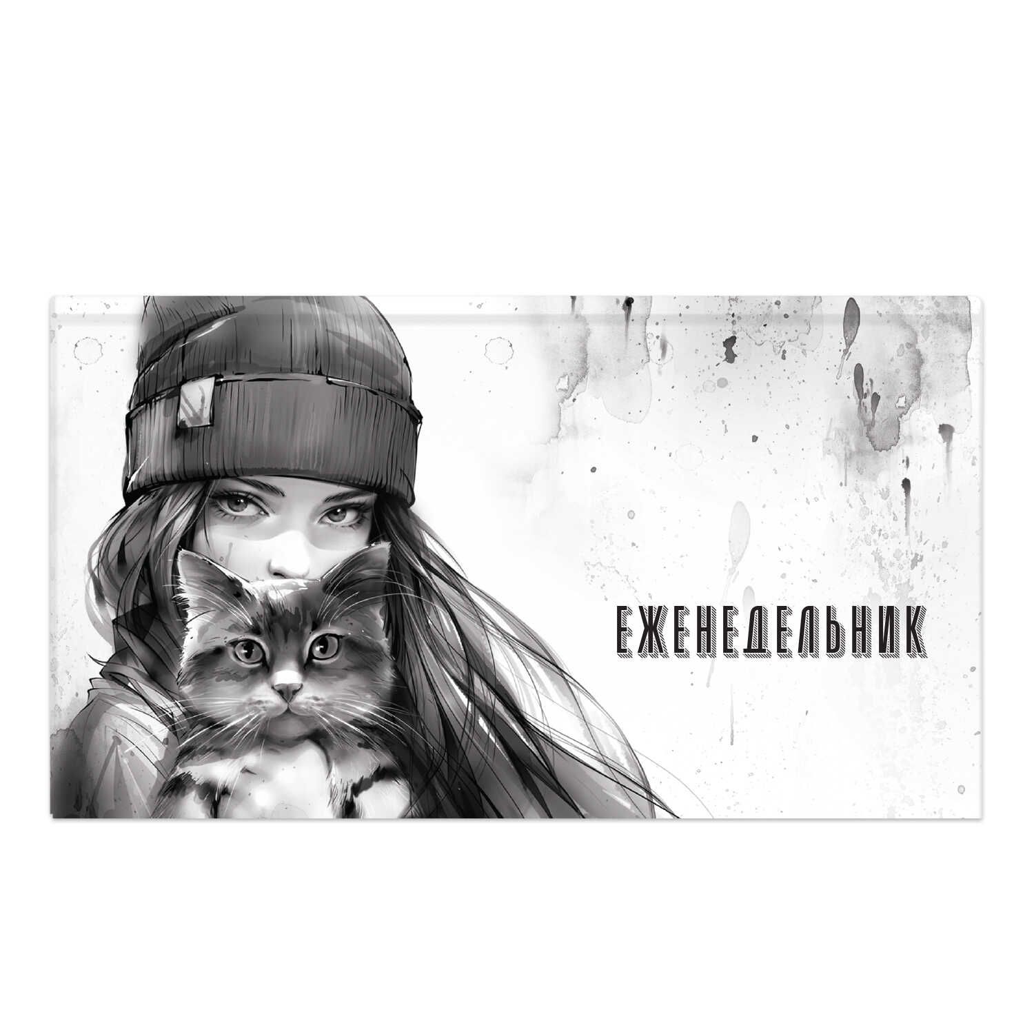 Планинг недат. 171*93мм  64л., 7БЦ "Девушка с котом" мат.лам., выб.УФ-лак