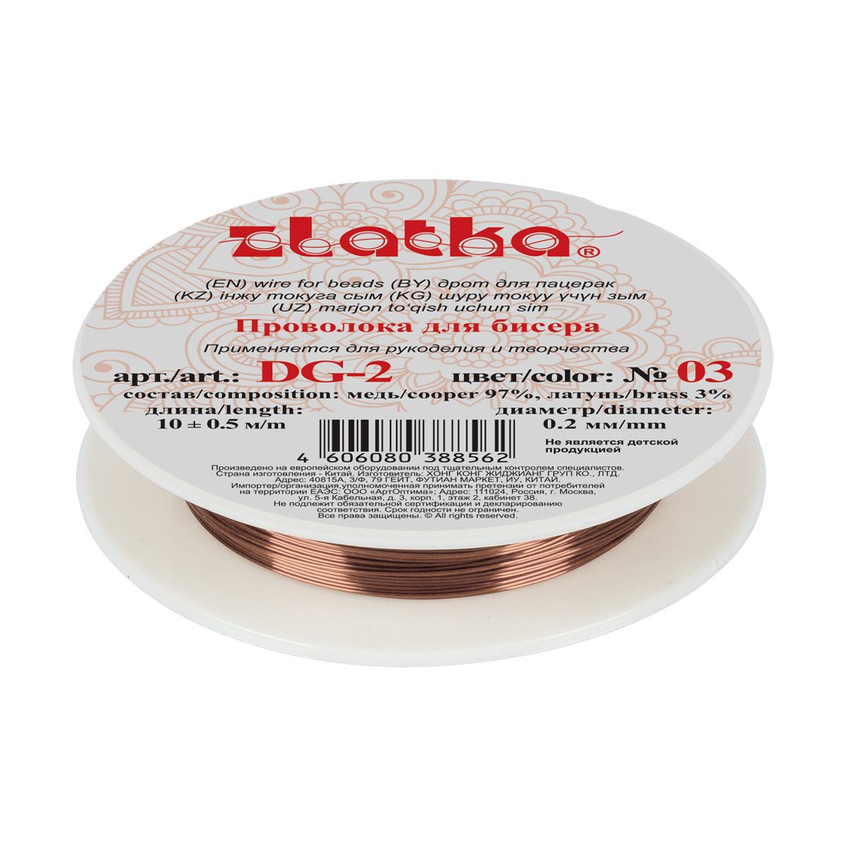 Проволока д/бисероплетения 0,2мм 10м св.медь
