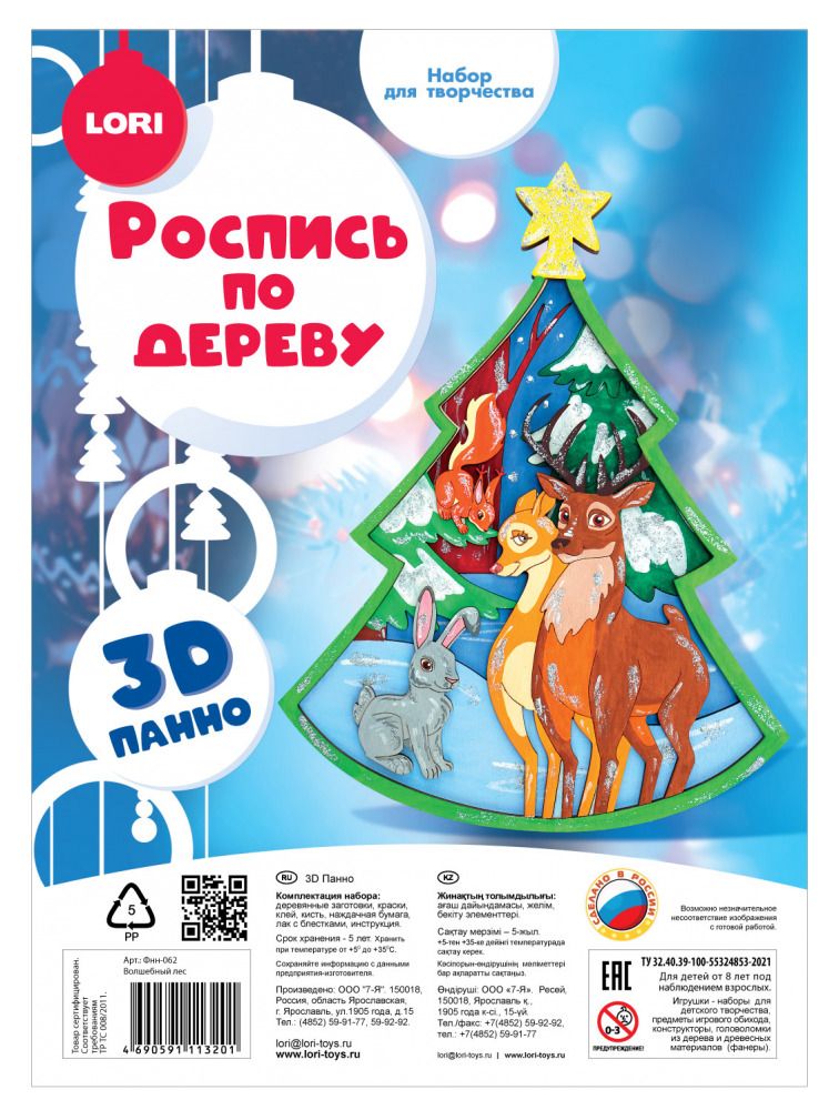 Роспись игрушки Панно 3D "Волшебный лес"