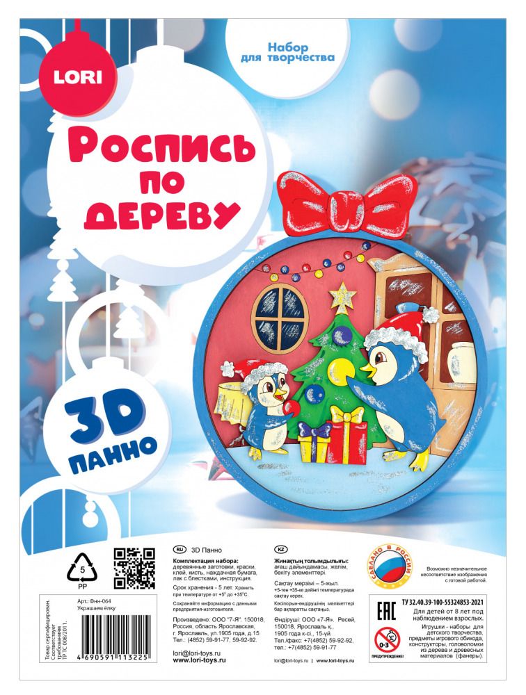Роспись игрушки Панно 3D "Украшаем ёлку"