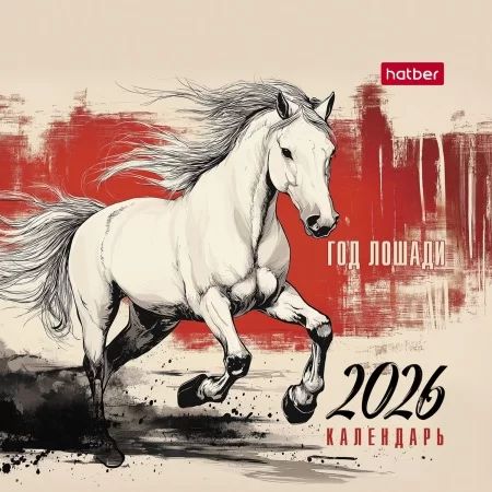 Календарь - домик  101*101мм на 2026г.  Год Лошади