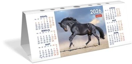 Календарь - домик с фигурной высечкой  210*288мм на 2026г.  Год Лошади