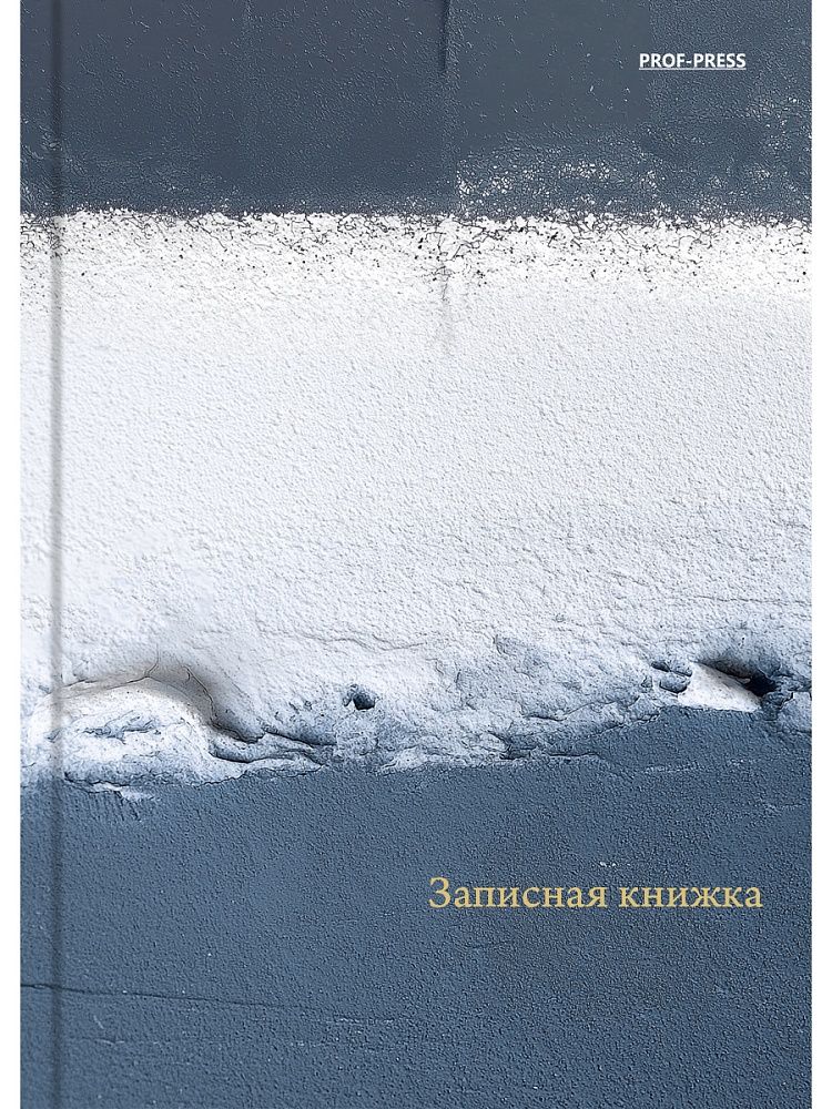 Блокнот А6 7БЦ 160л "Серо-белая текстура" глянц.лам., кл.