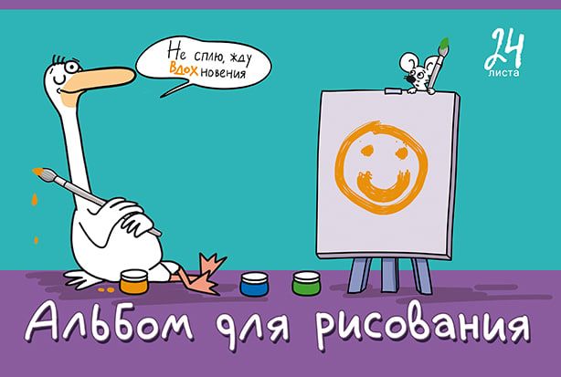 Альбом А4 24л скоба "Я художник!" твин-лак