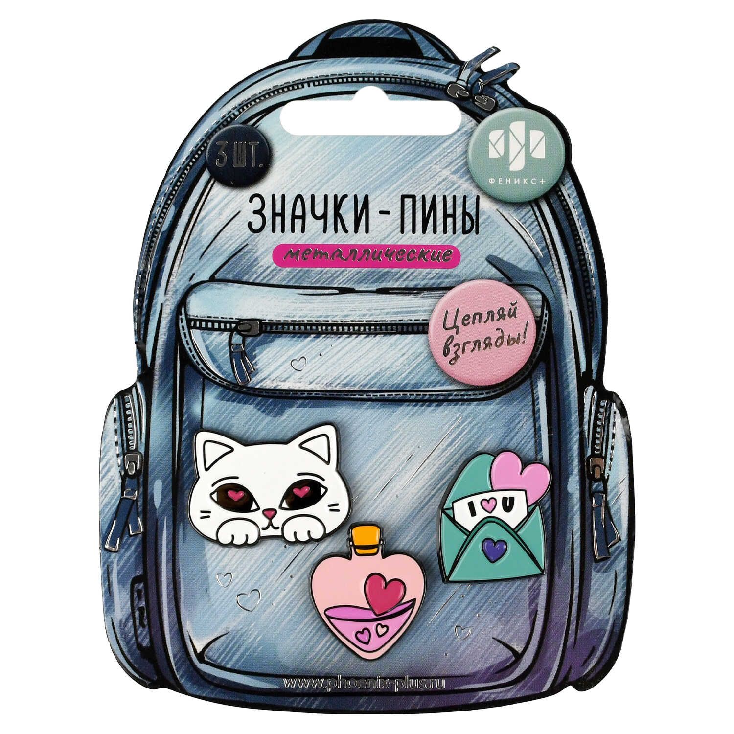 Набор значков-пинов 3шт. "Валентинки" 25*21см, 25*21см, 21*29см