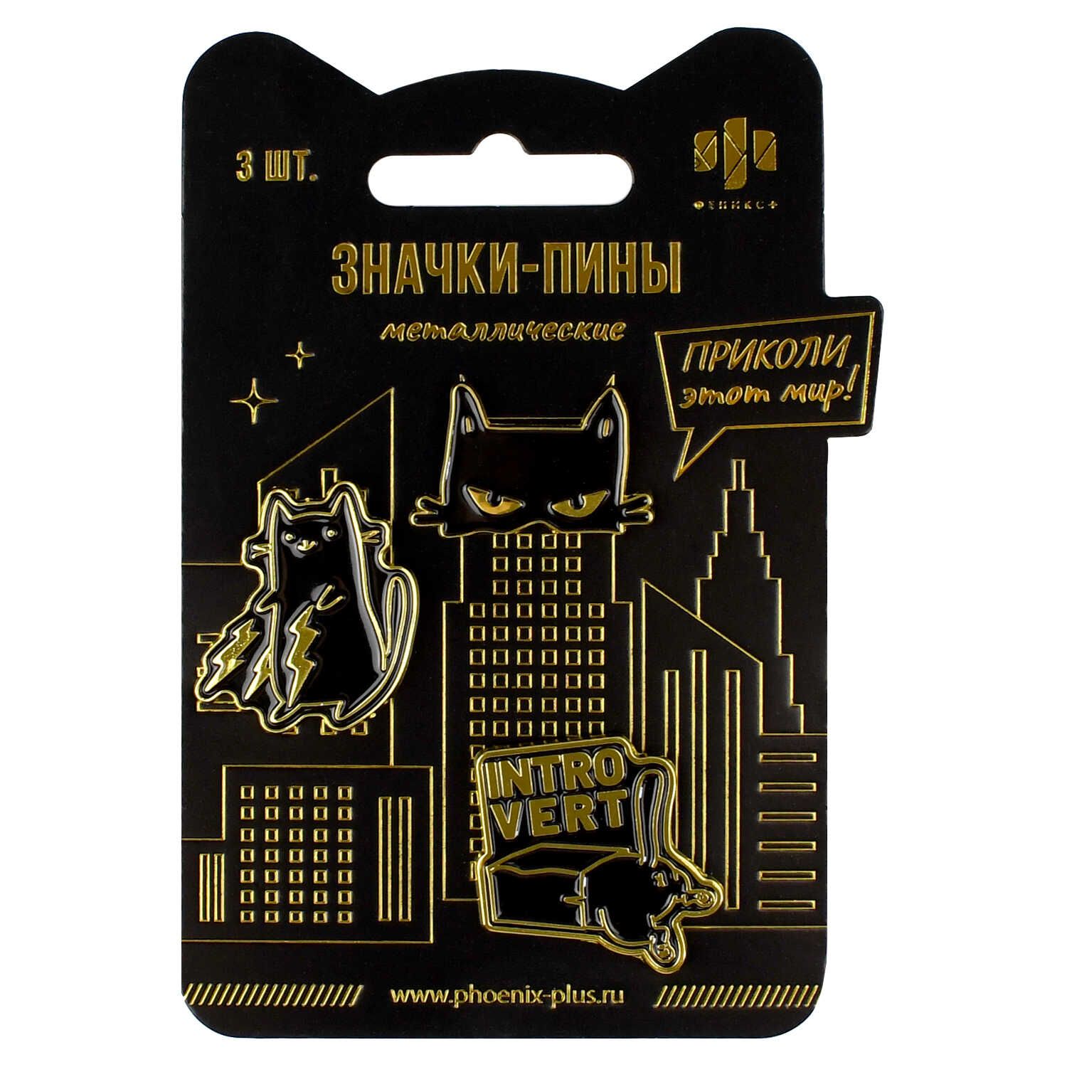 Набор значков-пинов 3шт. "Интроверт" 29*29см, 30*29см, 19*29см