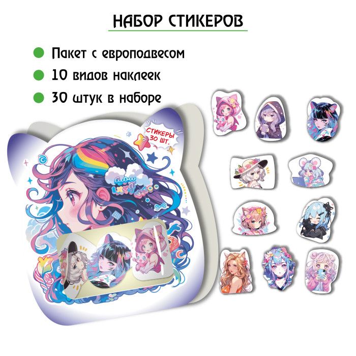 Набор стикеров-наклеек  30шт. "Аниме", фигурная вырубка