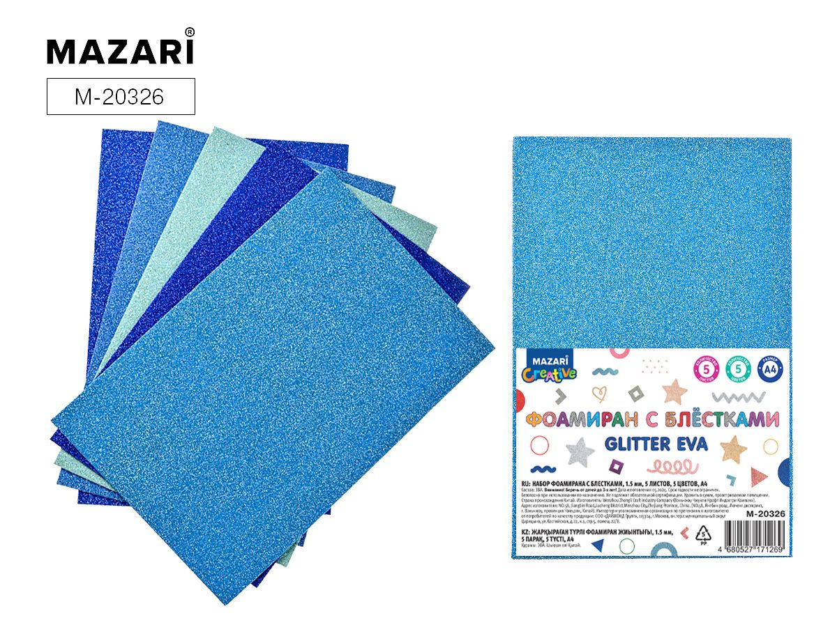 Набор фоамирана А4  5л., 5цв., 1,5мм оттенки синего с блестками