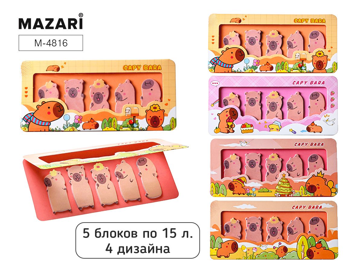 Закладки с липким краем 5цв. по 15л. "Капибары" 4 диз.