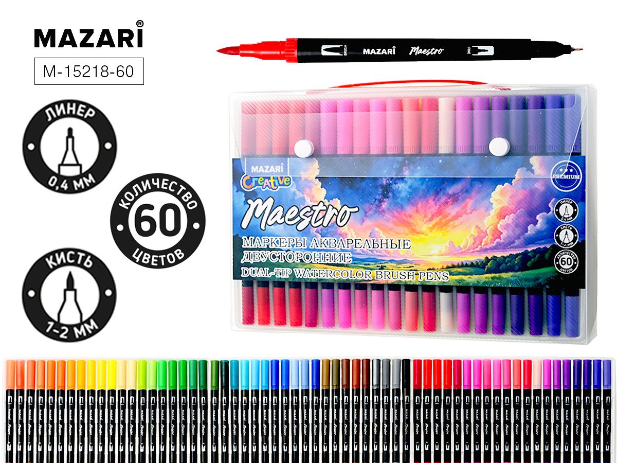 Набор маркеров акварельных  60цв. кистевидн./файнлайнер Maestro, двусторон.