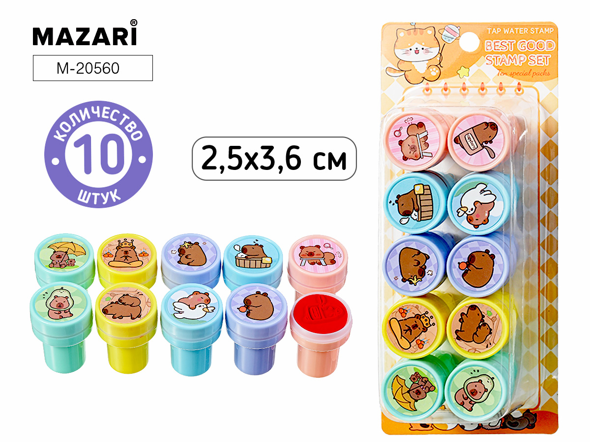Набор Штампиков 10шт. "Капибара"