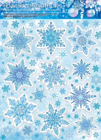 Витражная наклейка 24*33см "Вальс снежинок"
