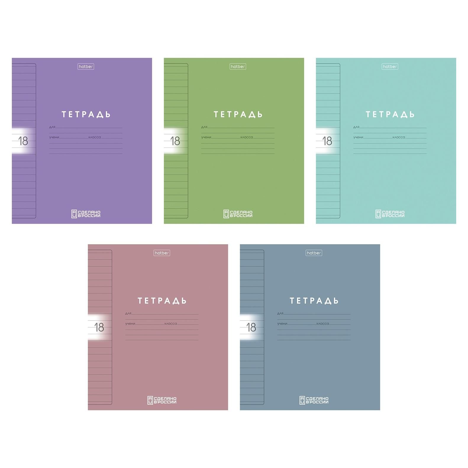 Тетрадь А5 18л лин. Hatber  пласт.обл. "Color Set" 5 диз.в блоке