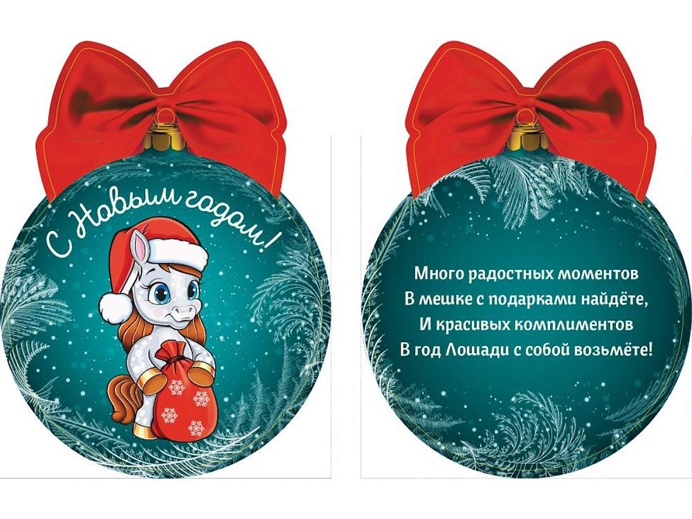 Подвеска с предсказанием 10*8см "Лошадка с мешком подарков"