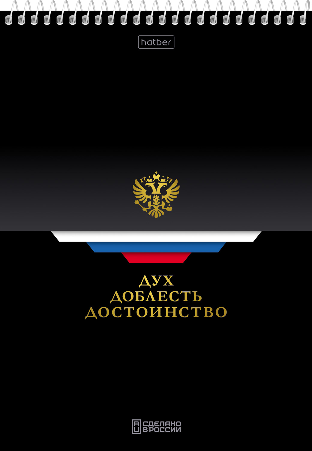 Блокнот А5  60л гребень "Россия" клетка, УФ-лак, жестк.подложка