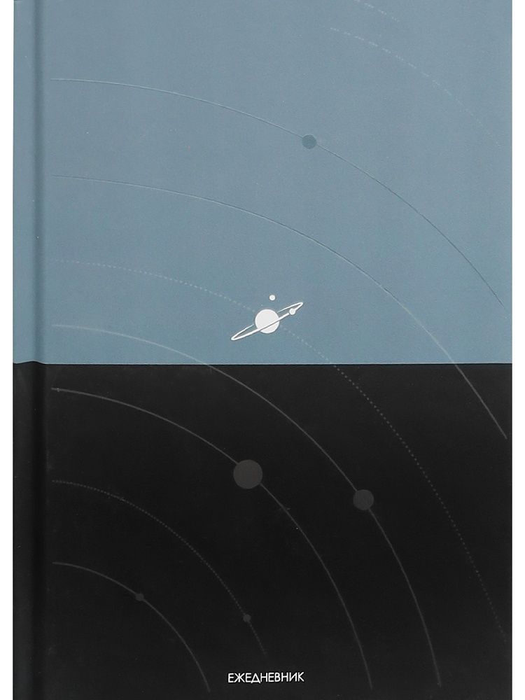 Ежедневник недат. А5  80л., 7БЦ "Космический минимализм" софт-тач, выб.лак