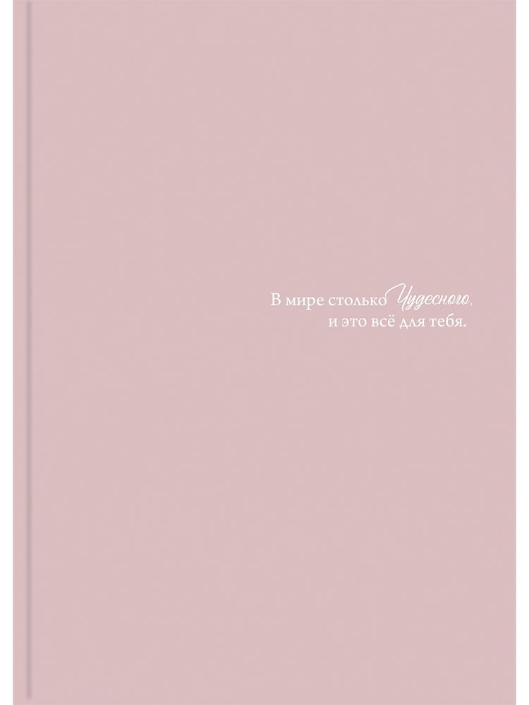 Ежедневник недат. А5 128л., 7БЦ "Пастельный розовый" софт-тач