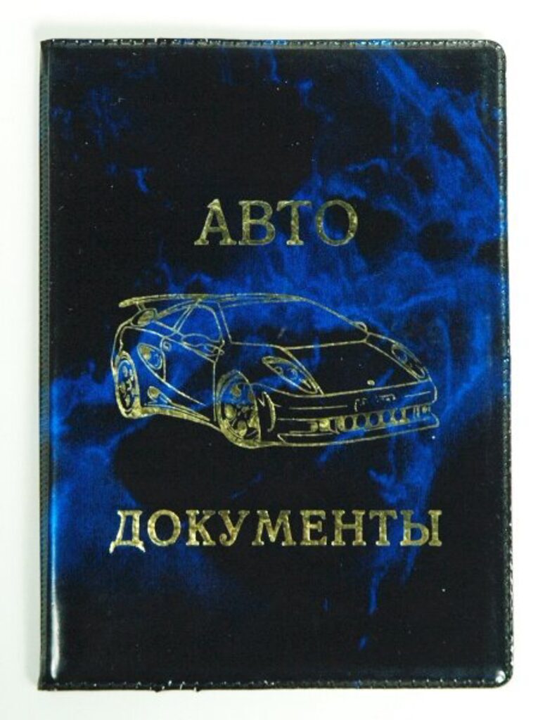 Бумажник водителя с вкладышем ПВХ-глянец
