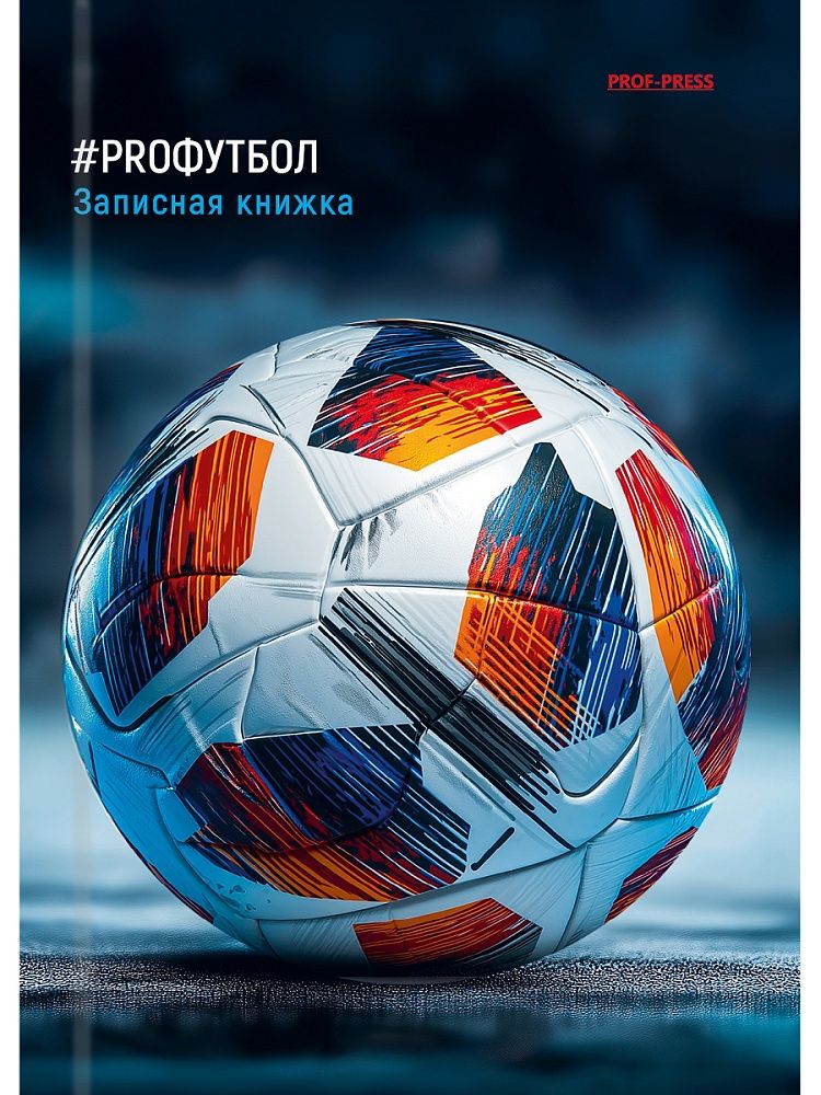 Блокнот А6 7БЦ  96л "Футбольный мяч - 18" кл., глянц.лам.