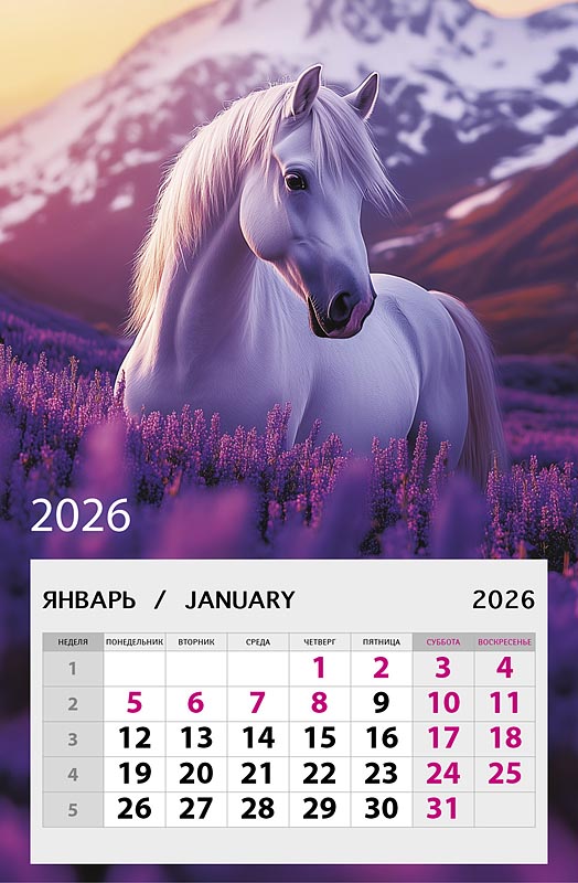 Лошадь 2026 Календарь на магните
