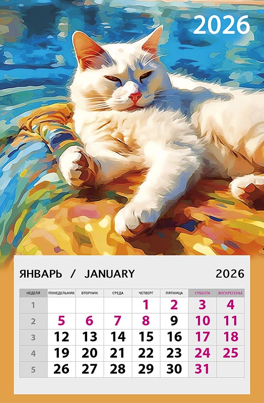 Кот 2026 Календарь на магните