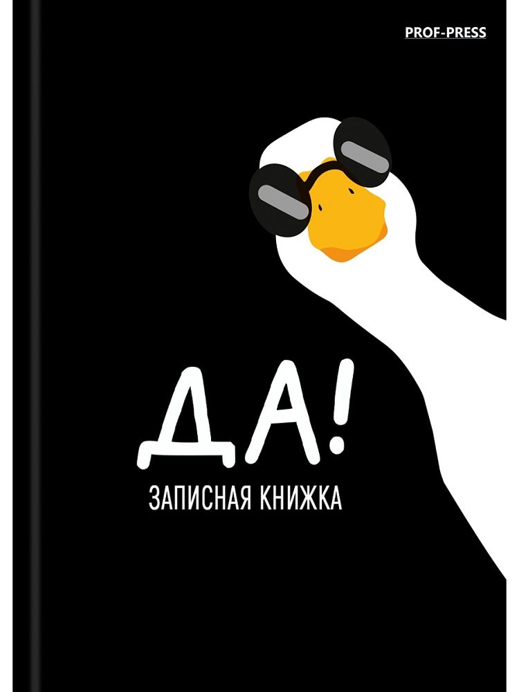 Блокнот А7 7БЦ  64л "Минимализм и гусь - 1" клетка, глянц.лам.