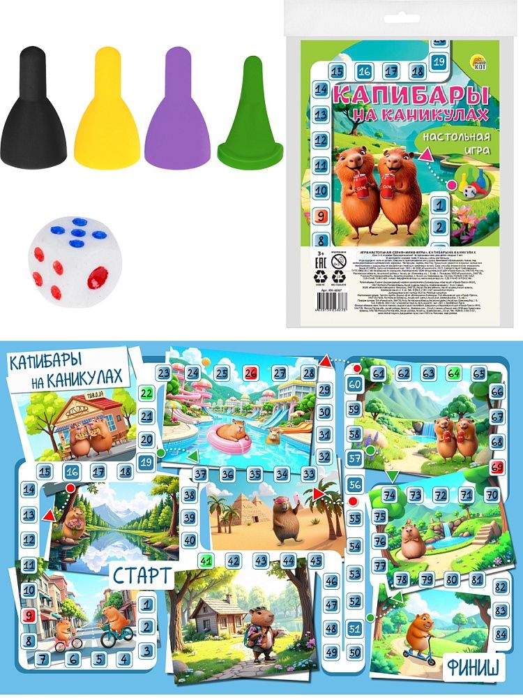 Игра с фишками 200*300мм "Капибары на каникулах"